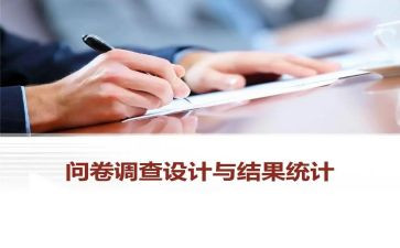 带调查问卷的调查报告8篇