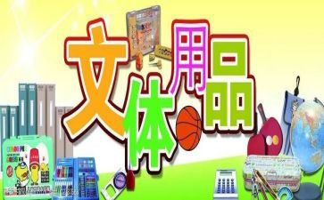 学生会文体社申请书7篇