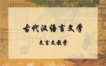 文言文作文高考满分作文5篇