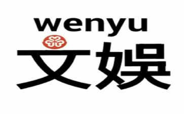 文娱演讲稿模板6篇
