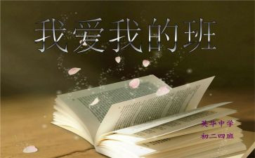 我的班级作文通用5篇