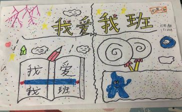 我的班级作文参考5篇