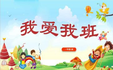 我的班级作文600字作文6篇