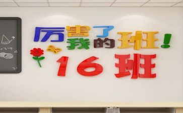 我的班级我的班演讲稿6篇