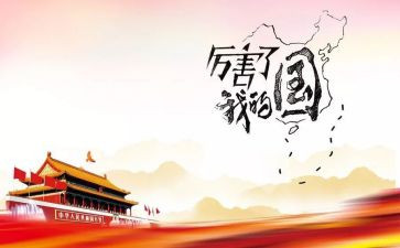 我爱我的家我爱我的国作文最新6篇