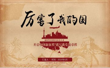 我爱我的国与家演讲稿8篇