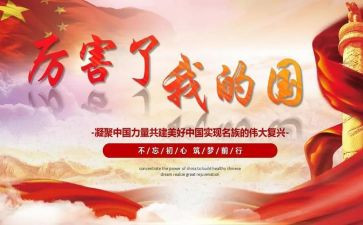 我的青春我的国演讲稿精选5篇