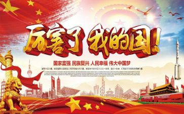 我爱我的国与家演讲稿最新7篇