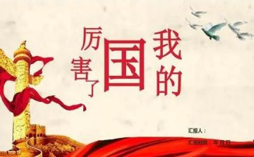 我的未来我的国演讲稿参考6篇