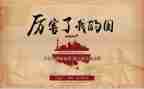 我爱我的国与家演讲稿8篇
