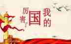 我的未来我的国演讲稿参考6篇