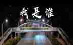 假如我是谁作文500字5篇