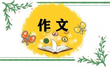 作文我想对你说作文优质5篇