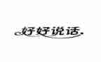 我想说的话300字作文模板6篇