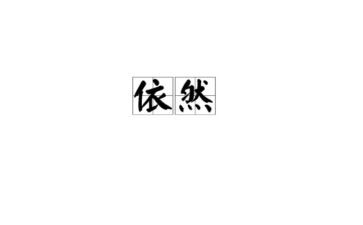 我依然很爱你作文6篇
