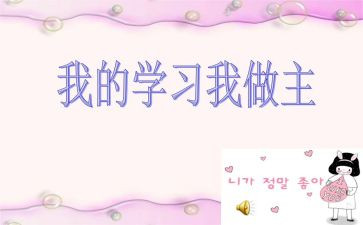 我的青春我做主演讲稿最新7篇