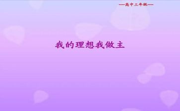 我的青春我做主演讲稿800字5篇