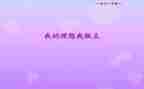 我的青春我做主演讲稿800字5篇