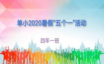 五个一实施活动方案6篇