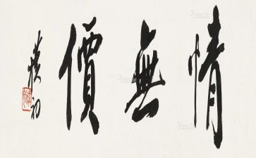 孝心无价读后感5篇