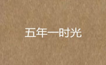 中国的文化遗产作文五年级500字6篇