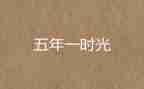 小学数学五年级教学工作计划7篇