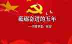五年的述职报告8篇
