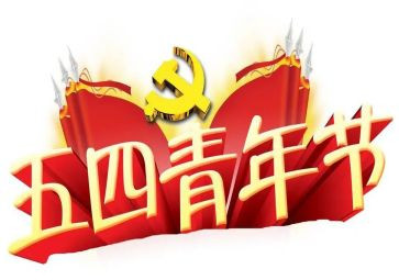 团五四活动方案5篇