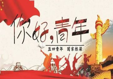 五四活动活动方案参考7篇