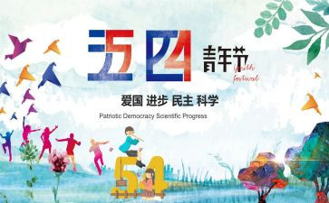 团五四活动方案优秀6篇