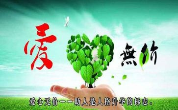 作文无私的爱300字推荐8篇
