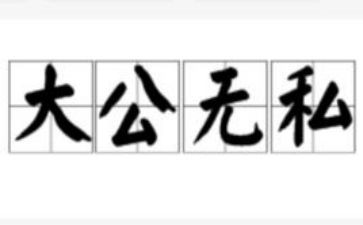 人是无私的作文优质8篇