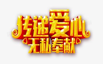 人是无私的作文8篇