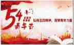 五四活动活动方案优质6篇