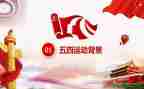 五四事迹演讲稿7篇