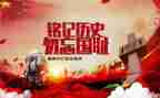 918铭记历史勿忘国耻演讲稿6篇