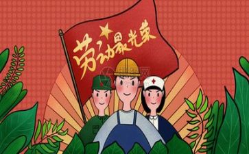 迎五一演讲稿推荐6篇