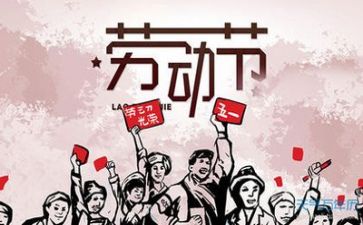 五一快演讲稿参考5篇