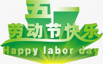 五一送活动方案参考5篇