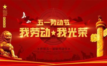 五一快演讲稿8篇