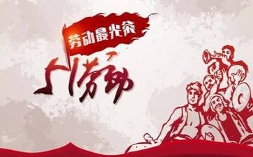 五一演讲稿参考6篇