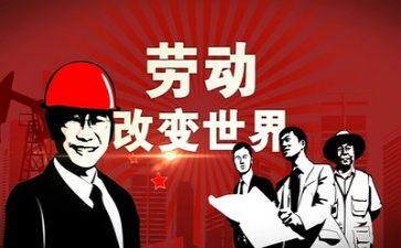 写五一的演讲稿8篇