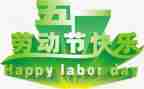 五一送活动方案参考5篇