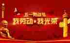 五一期间活动方案8篇
