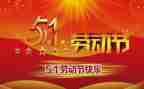 五一送活动方案精选5篇