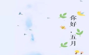 槐乡五月教学反思模板8篇