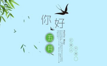 槐乡五月教学反思6篇
