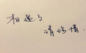 珍惜幸福作文500字8篇