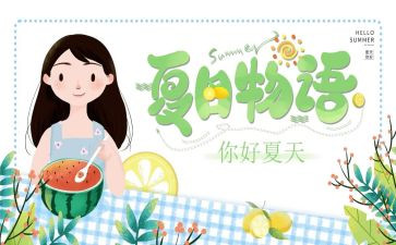 关于夏的作文600字推荐8篇