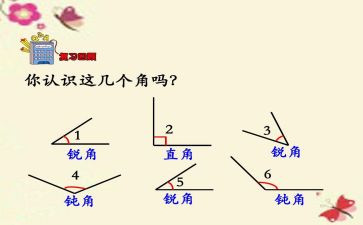 四年级上册数学线和角教案优秀5篇